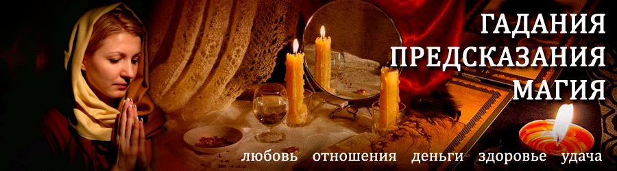 Гадалка в Великом — отзывы